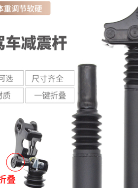 代驾车避震座管折叠电动车弹u簧座椅31.8/33.9翻转减震座杆坐管套