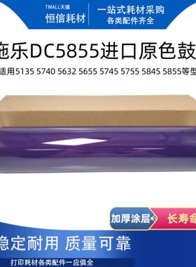 85鼓5557 5905  775558755单965 鼓芯5 5适用5 58584 867550施乐