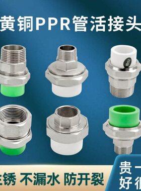 管内丝水配件热熔水管太阳能热水器ppr活接头暖外丝活接4分6分1寸