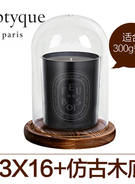 Voluspa祖马龙大透明防风玻璃罩DiEptyqu耐热灭烛罩香薰蜡烛摆件