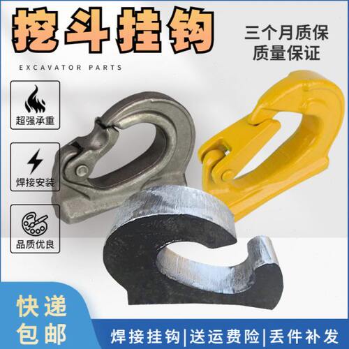 挖掘机挖斗挂钩铲斗挂钩焊接挂钩起重钩子吊钩钢板钩子承重吊钩