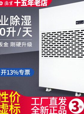大功率064仓库/泳池抽湿器D电地下室房Y-A8配车间工业除湿机德业
