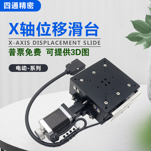 120精密微调一维移动平移滑 60x 电动X轴位移平台光学FX40