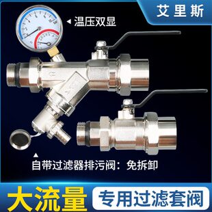 地暖分水器全铜过滤器套阀ppr进水回水球阀1寸地热分水器阀门配件