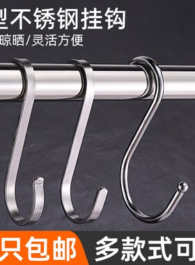 304不锈钢挂衣钩挂钩S型厨房吊钩免打孔多M功能弯钩腊肉钩金属钩