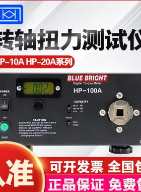 /HP-AHP10/-扭力测试仪A/10HP20-5030//AHP20蓝光A00A0转轴HPA--