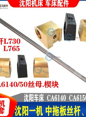 车床A丝杆 50 40配件61250沈阳拖61CA板6铜机床CA 沈阳车床中螺母