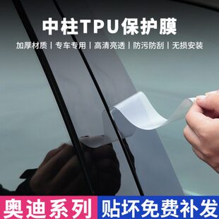奥迪A6L车柱贴膜Q5隐形A8车衣Q7车身A3车膜A4中柱A7保护Q3膜bc柱
