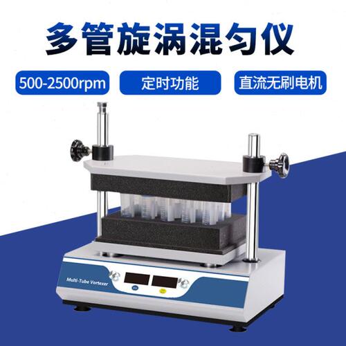 HT-200多管旋涡混匀仪漩涡混合仪器实验室数显定时