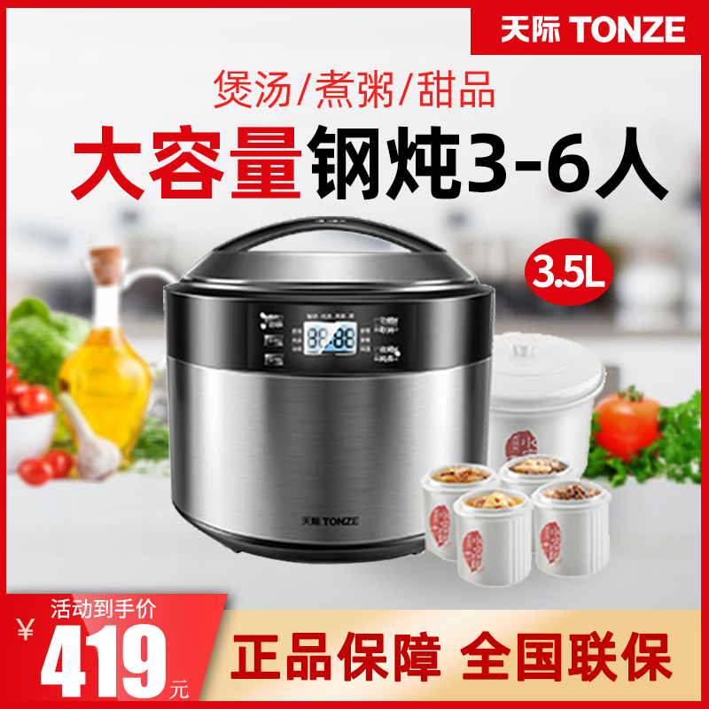 天际炖锅陶瓷电全自动隔水炖 煲烫家用大容量5P人-6人一锅五胆炖