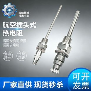 4分螺纹M16×1.5 铂电阻Pt100传感器 M27×2 269航空插头式 WZP270