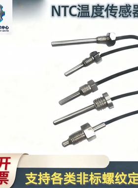 NTC热敏电阻5K10K20K50K100K温度传感器B值3950螺纹M6M8M10M12