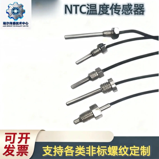 NTC热敏电阻5K10K20K50K100K温度传感器B值3950螺纹M6M8M10M12