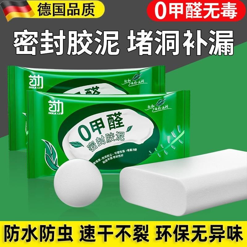 0甲醛堵洞密封胶泥空调孔墙下水道防水防霉补漏神器水管堵漏胶泥,标准件/零部件/工业耗材,密封胶泥,淘宝优惠券,粉丝福利购,淘宝优惠卷