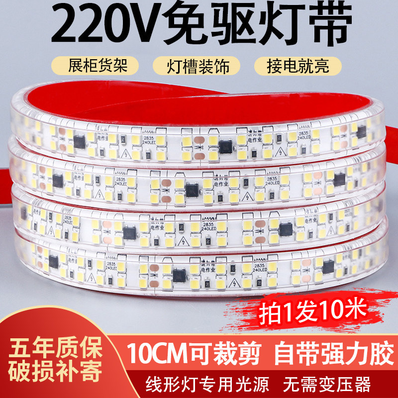 超亮220v自粘led软灯带线条灯展示柜子货架装饰贴片客厅防水灯条,家装灯饰光源,室内LED灯带,淘宝优惠券,粉丝福利购,淘宝优惠卷