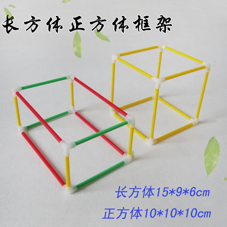 彩色 长方体正方体框架模型 棱长模型 立体几何小学数学教具学具