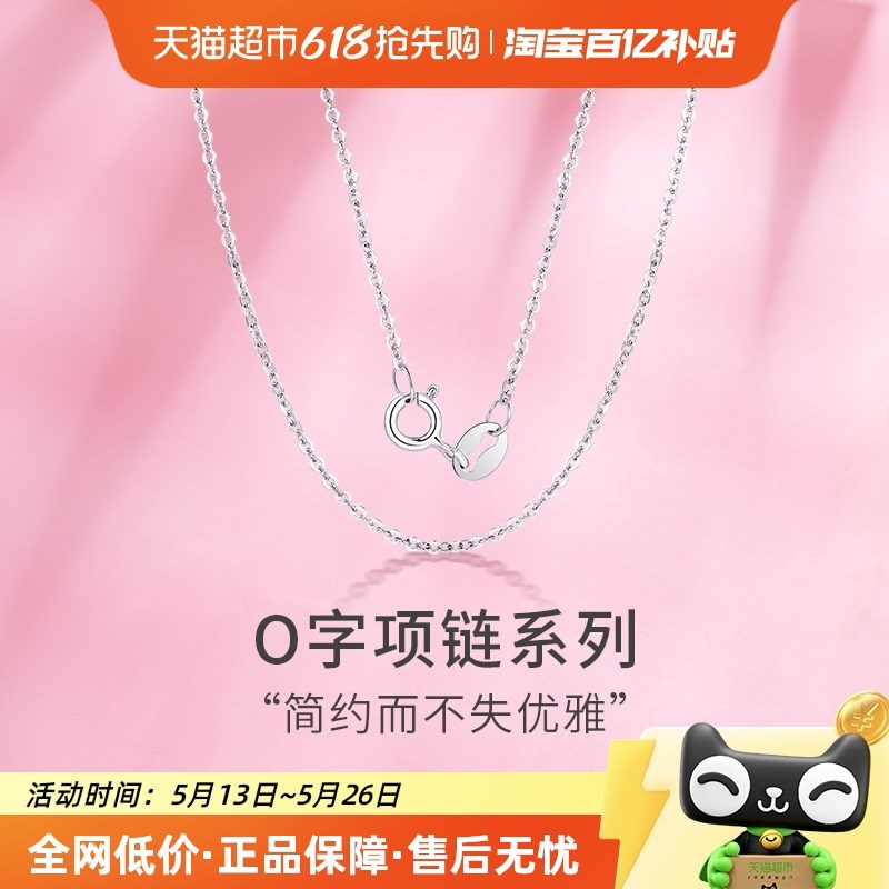 梦金园素银项链O字链项链锁骨链吊坠配链简约百搭女士链子礼物