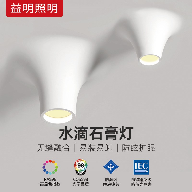 创意水滴石膏灯嵌入式客厅无主灯明装吸顶防眩筒灯内嵌无边框射灯
