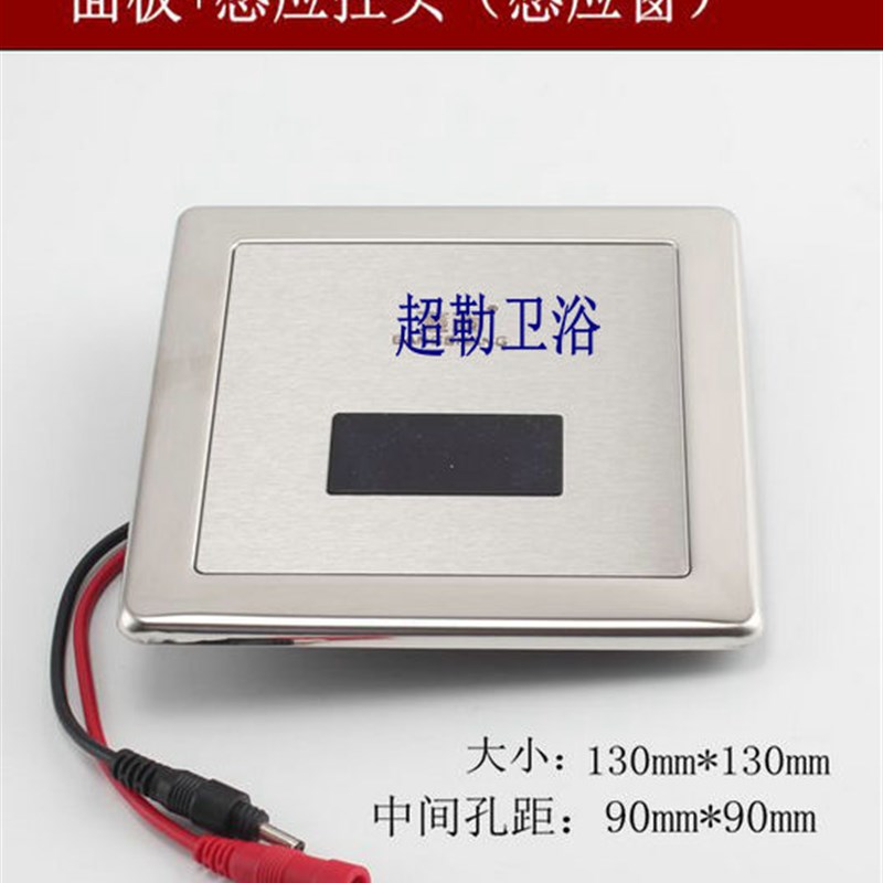暗装小便池斗感应冲水配件电磁阀6V智能红外线探头正方面板13*13