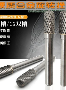 金属木工钨钢合金旋转锉刀圆柱球头C型雕刻铣刀6柄/磨头8-10-12mm