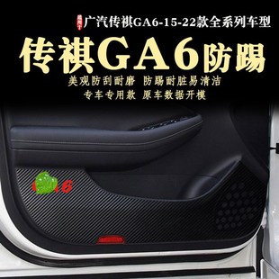 21防护膜15 2022款 23年 GA6车门防踢贴膜ga6改装 适用广汽传祺新款