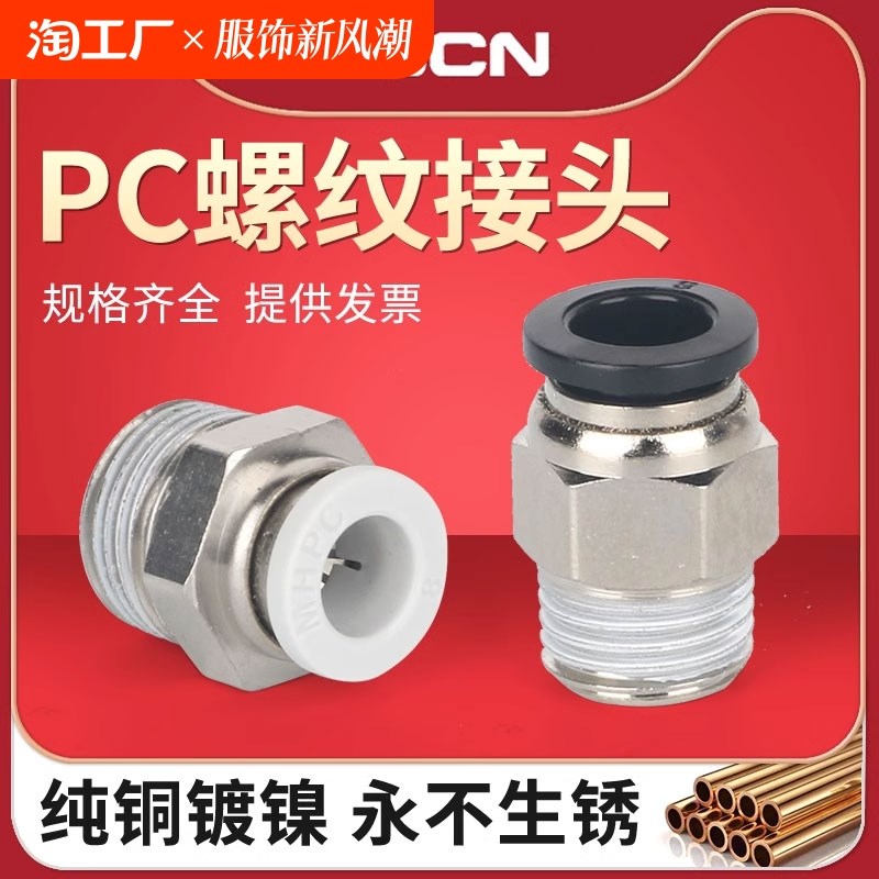 气管快速接头pc8-02快插pc6-01螺纹直通4-m5快速接头12m气源气动