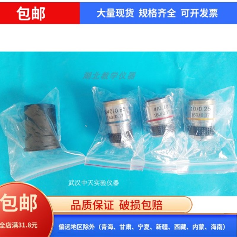 生物显微镜镜头物镜4倍10倍40倍 目镜5倍10倍16倍显微镜配件物镜
