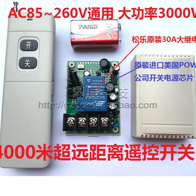远距离220V单路30A 4000米大功率水泵浇地灌溉抽水无线遥控开关