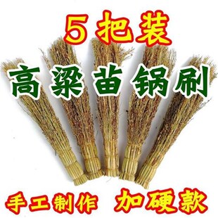 高粱穗草饭帚炊帚锅刷锅非椰棕洗锅刷子高粱苗制作厨房锅碗清洁