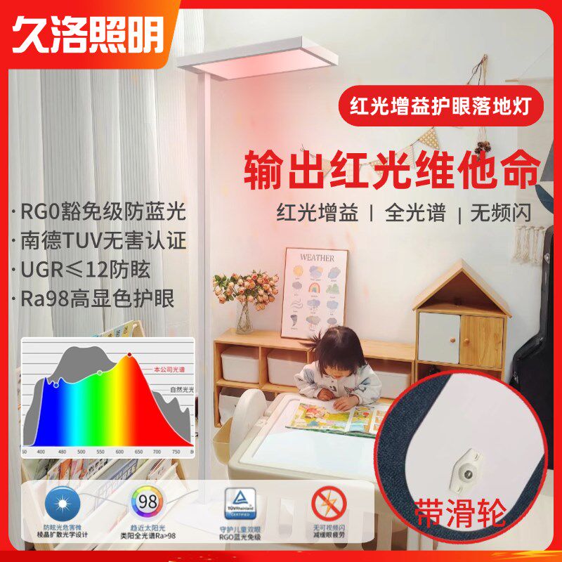 久洛大路灯儿童护眼落地灯全光谱学习专用书桌灯学生钢琴立式台灯,家装灯饰光源,落地护眼灯,淘宝优惠券,粉丝福利购,淘宝优惠卷