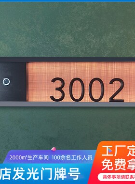 酒店客房门牌定制发光门牌号带门铃嵌入式智能电子房间高端指示牌