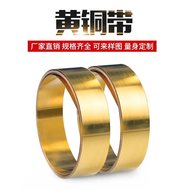黄铜带 黄铜片 黄铜皮 黄铜箔 铜带0.1 0.2 0.3 0.4 0.5 0.6-1mm