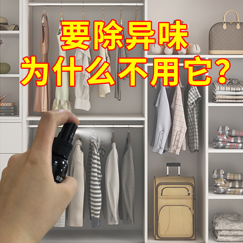 去味清新剂除油烟味喷雾祛烟味异味衣物去除汗味衣服除味喷雾