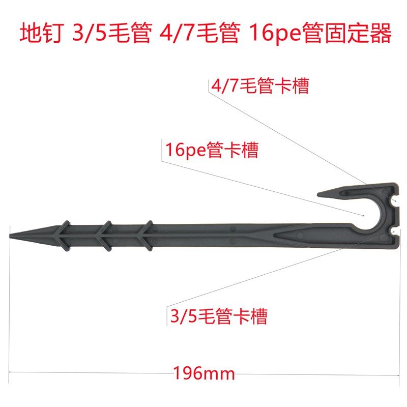 地钉塑料支架16pe管滴灌管3/5毛管4/7pvc管节水灌溉微喷地插地丁