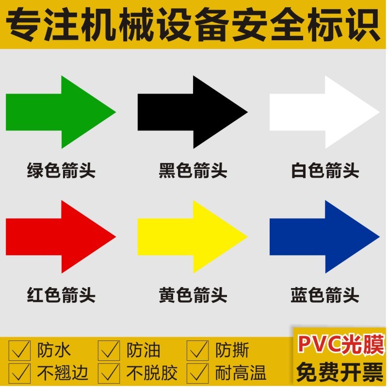 箭头标识机器运转指示贴管道箭头方向标签管路流向标志不干胶D