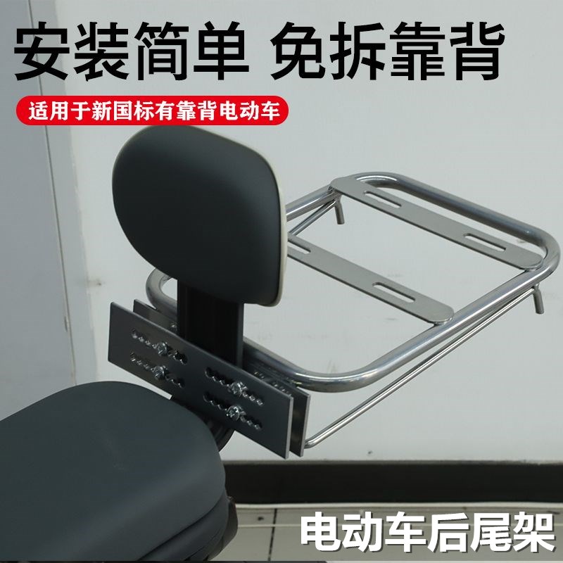 电动车后备箱支架一体通用电瓶自行车尾箱固定支架改装靠背后尾架