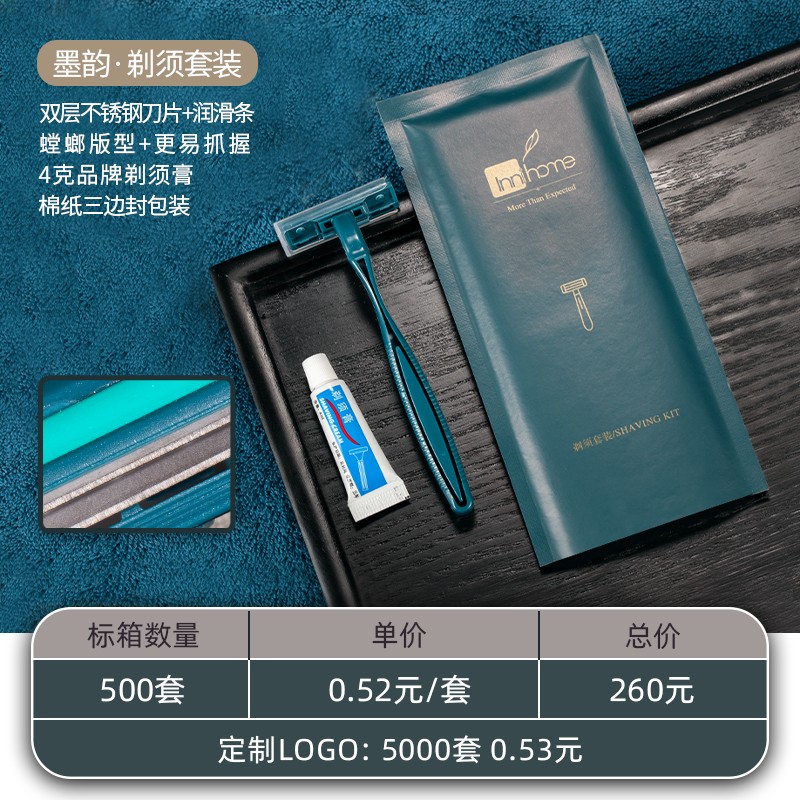 【标箱】一次性剃须刀膏酒店专用品男士宾馆洗浴中心手动须刨套装