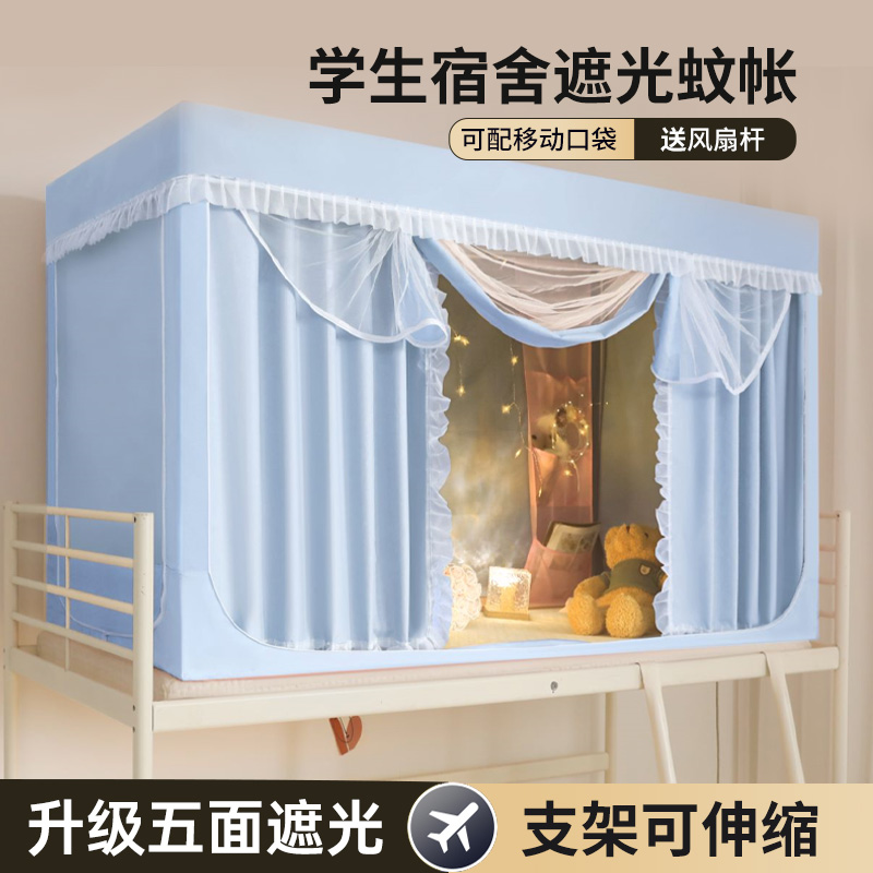 加厚强遮光床帘大学生宿舍上铺女生寝室蚊帐一体式窗帘下铺全包90