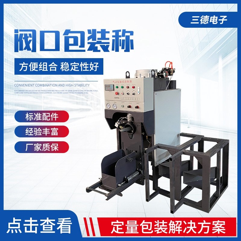 自动定量称重腻子粉干粉砂浆包装机阀口袋颗粒水泥冲包灌装打包机