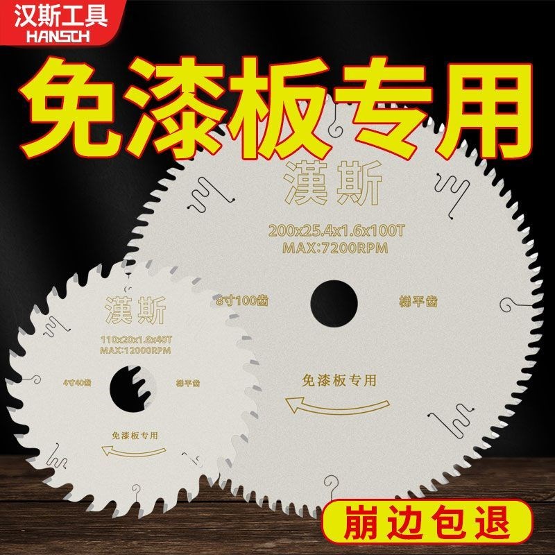 不崩边梯平齿木工锯片工业子母锯锯片无尘锯生态板免漆板专用7寸