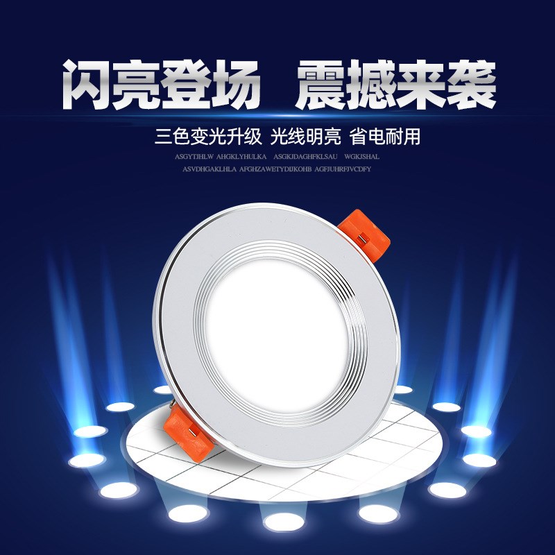 嵌入式客厅5W草帽孔灯三色变光筒灯LED天花吊顶开口90公分筒燈