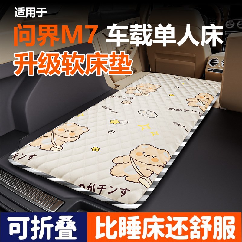 适用于问界M7车载床垫后备箱折叠床后排内旅行长途自驾睡觉神器