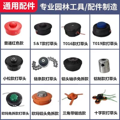 新款打草绳配件大全打草机刀片汽油割草机头电动除草机通用打草头