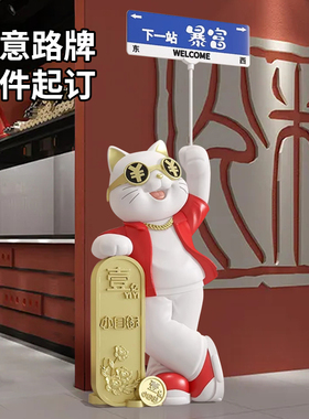 特大号招财猫大型装饰乔迁新居店铺开业送礼举路牌暴富猫落地摆件