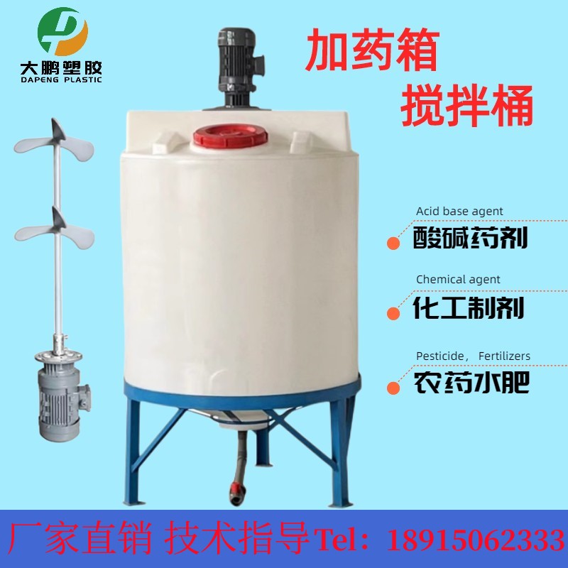 PE加药箱搅拌桶电机塑料加厚锥形桶污水处理酸碱药剂肥料装置日化