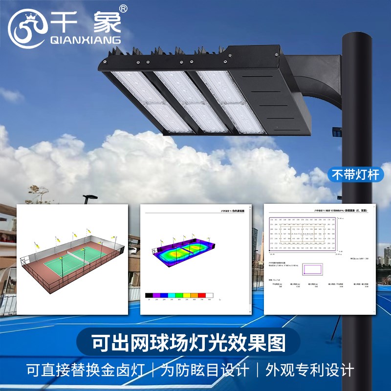 千象偏光防眩光网球场专用灯户外篮球场羽毛球场体育LED照明灯