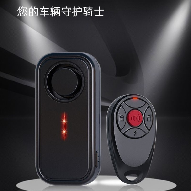 电动车防盗器震动报警器 摩托车防盗器报警器 自行车山地车报警器