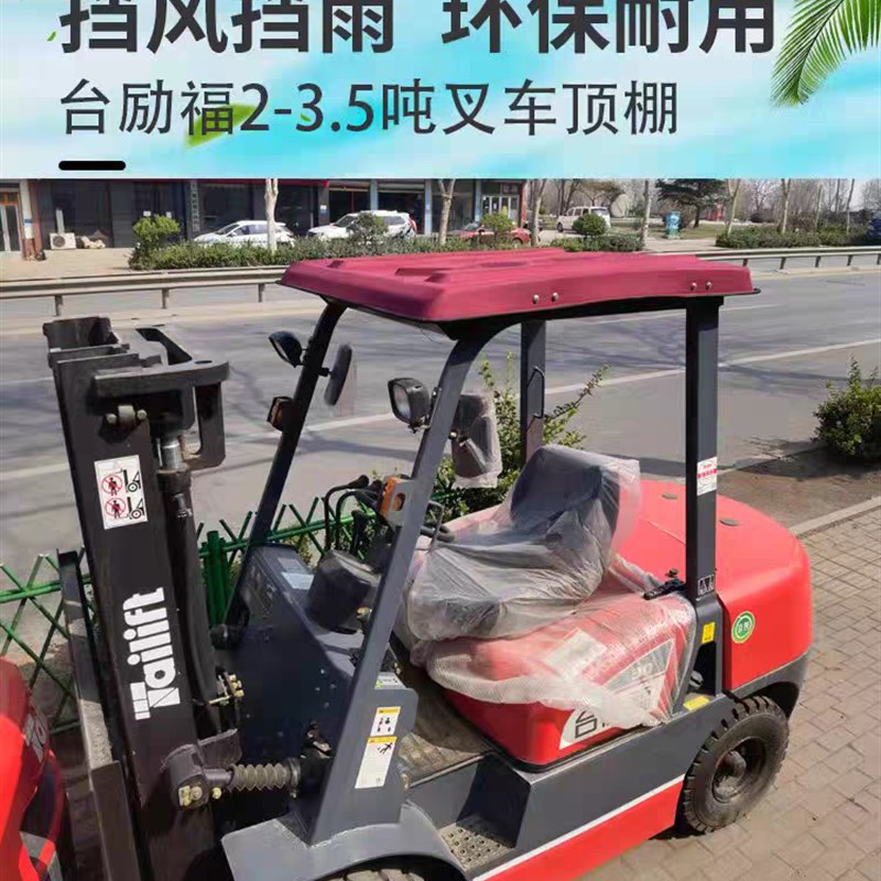 杭州小型四轮电动叉车遮雨棚龙工防雨篷顶棚盖合力防晒顶盖