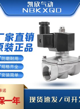 不锈钢2W电磁阀304水阀进气常闭开关气动控制防水防潮电磁阀