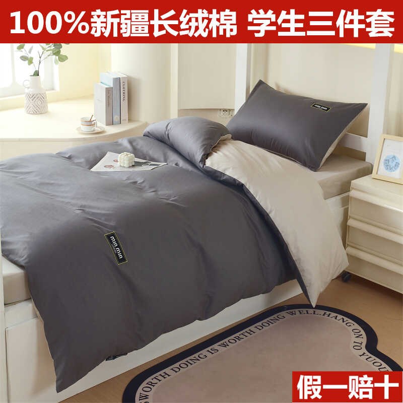 100%全棉学生床上三件套纯棉床单床笠款大学生宿舍上下铺床上用品